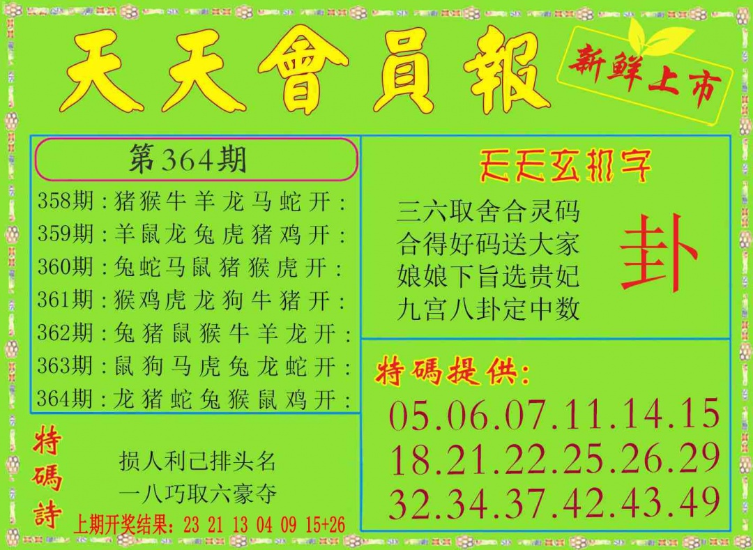 364期天天会员报[图]