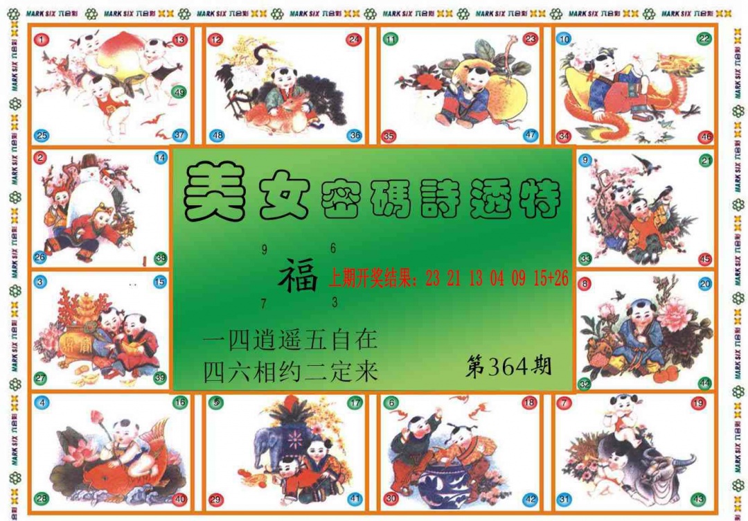 364期六合财经B[图]