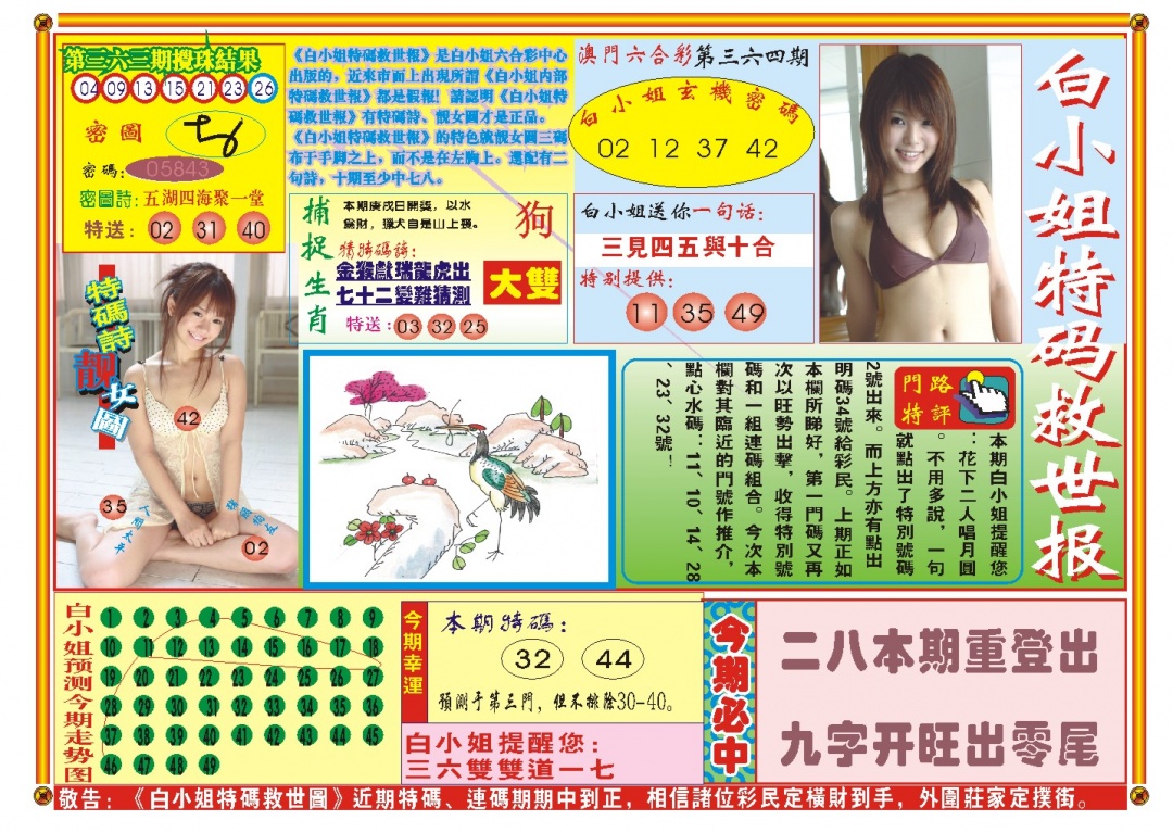 364期白小姐特码救世A[图]
