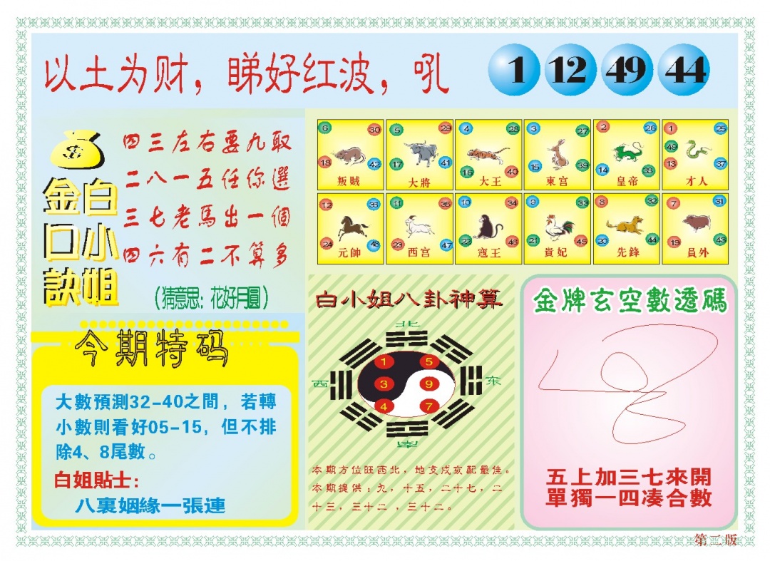 364期白小姐内幕B[图]