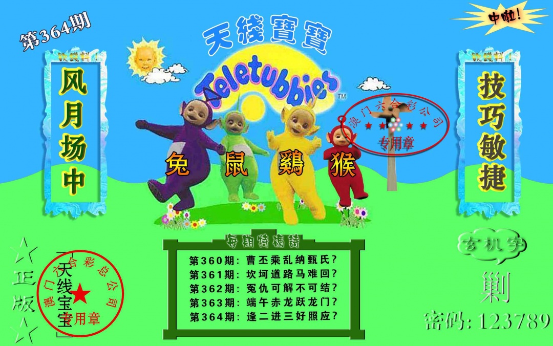364期宝宝玄机报[图]