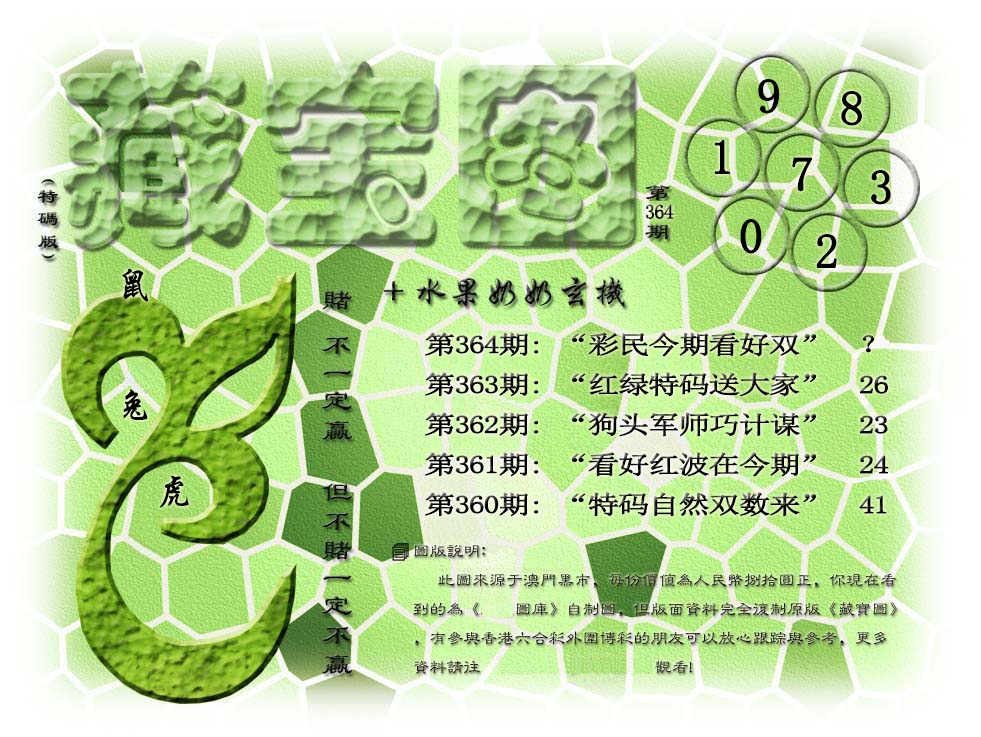 364期(水果奶奶藏宝图)正版[图]