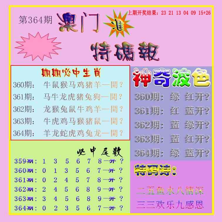 364期生财有道特码报[图]