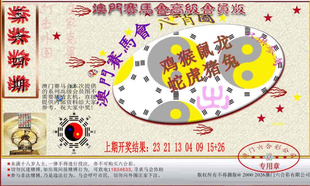 364期赛马会高级八肖图[图]