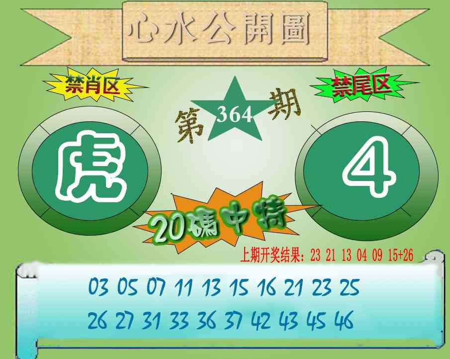 364期心水公开图[图]