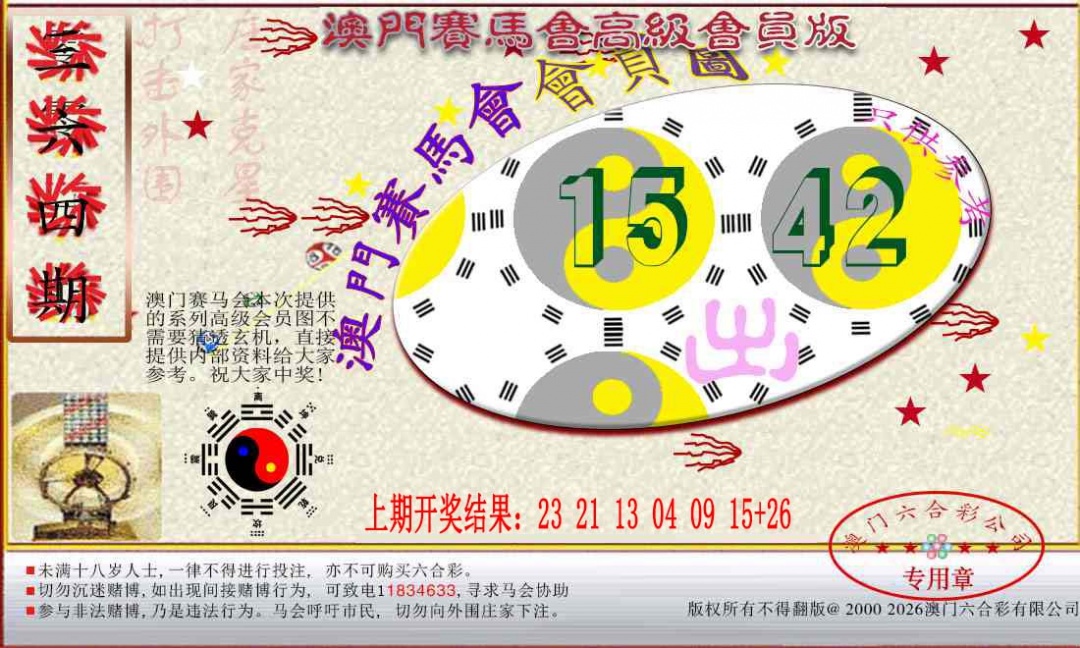 364期赛马会高级一码图[图]
