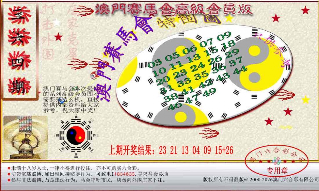 364期赛马会高级特围图[图]