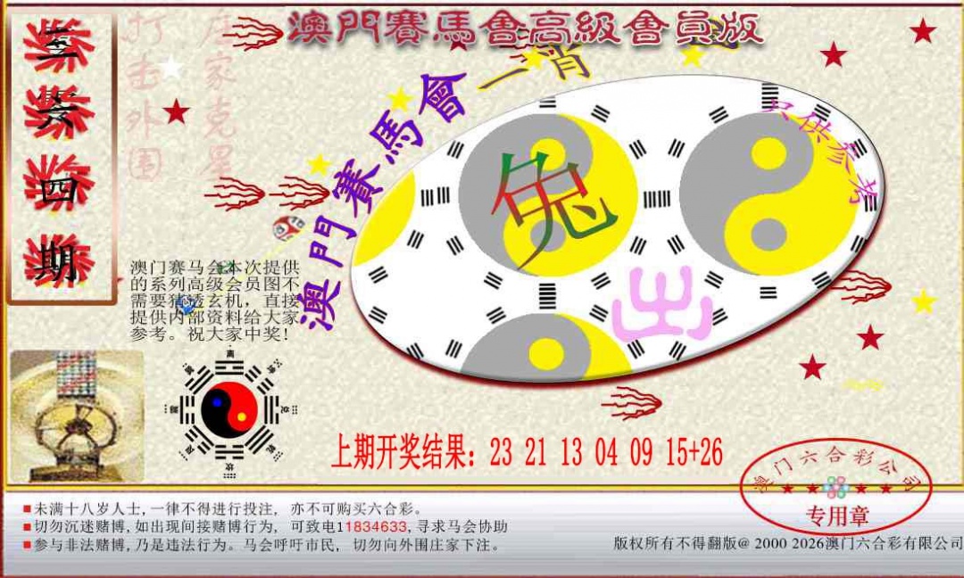 364期赛马会高级一肖图[图]