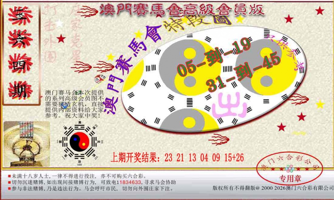 364期赛马会高级段数图[图]