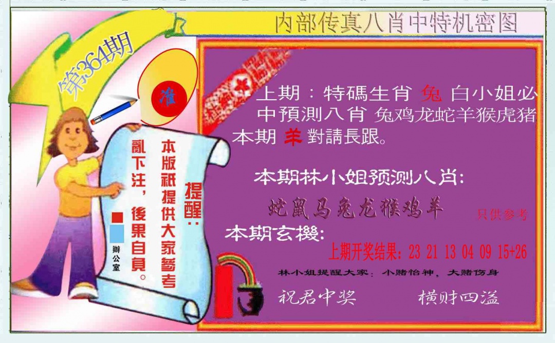 364期八肖中特图[图]
