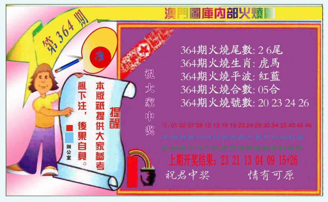 364期火烧图（新）[图]