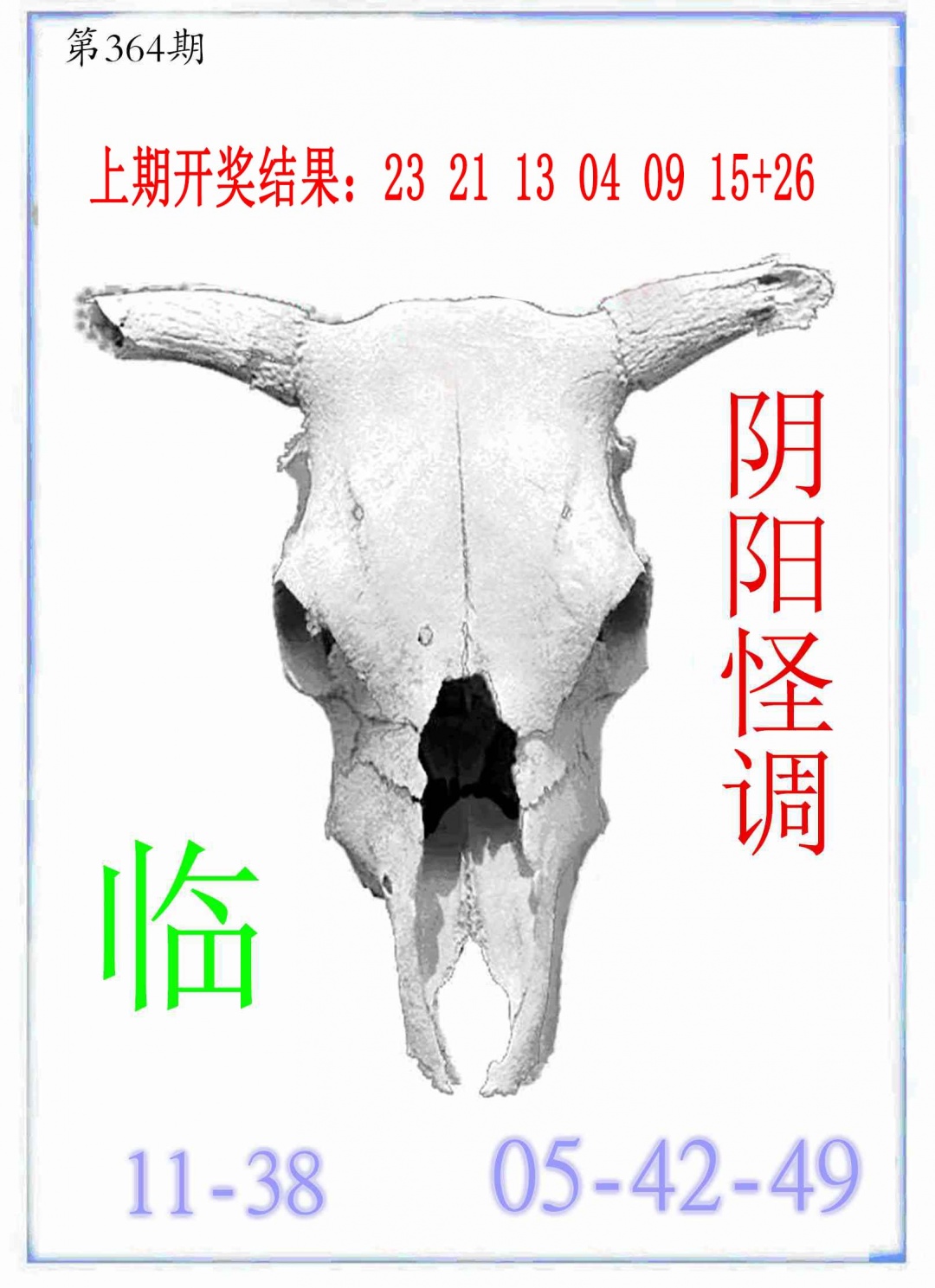 364期牛派牛头报[图]