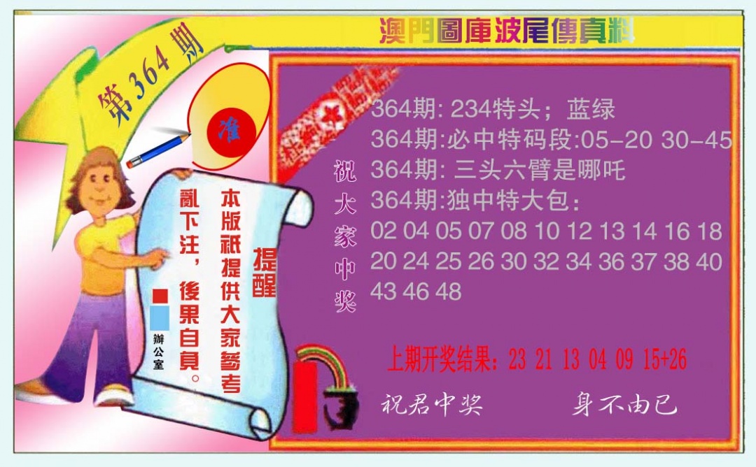 364期波尾传真料[图]