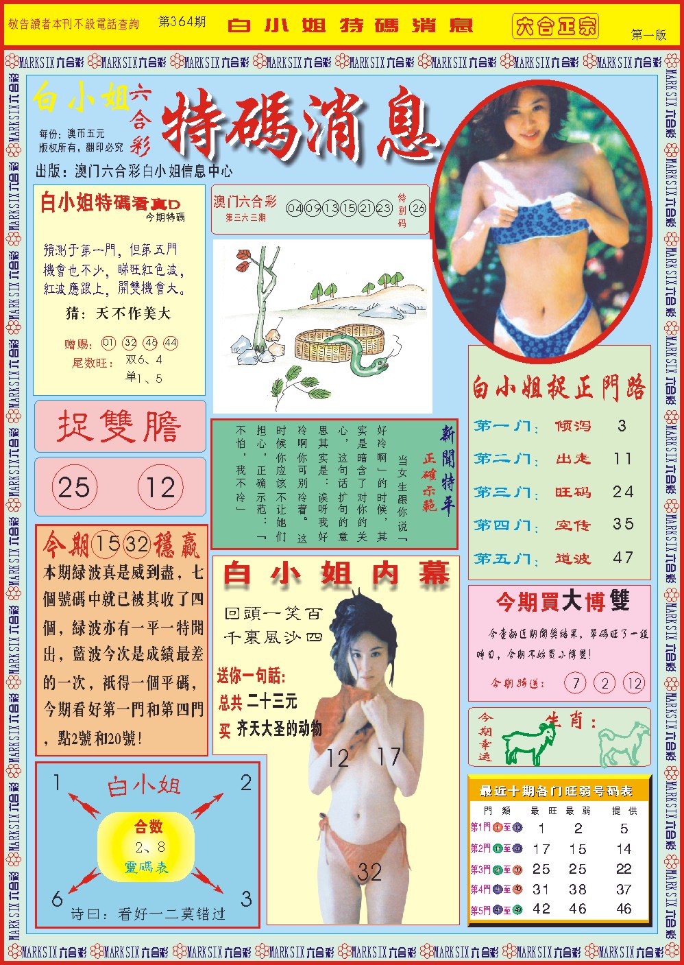 364期白小姐特码消息A[图]