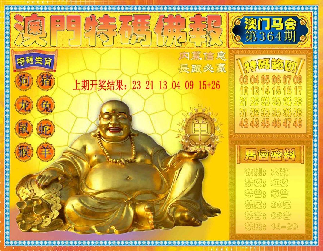 364期特码佛报[图]