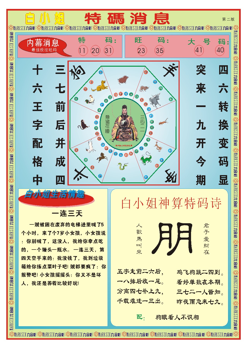 364期白小姐特码消息B[图]