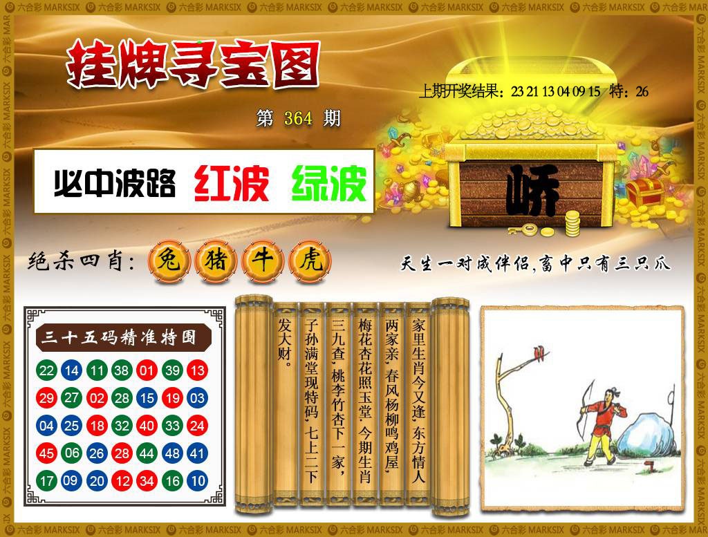 364期挂牌寻宝[图]