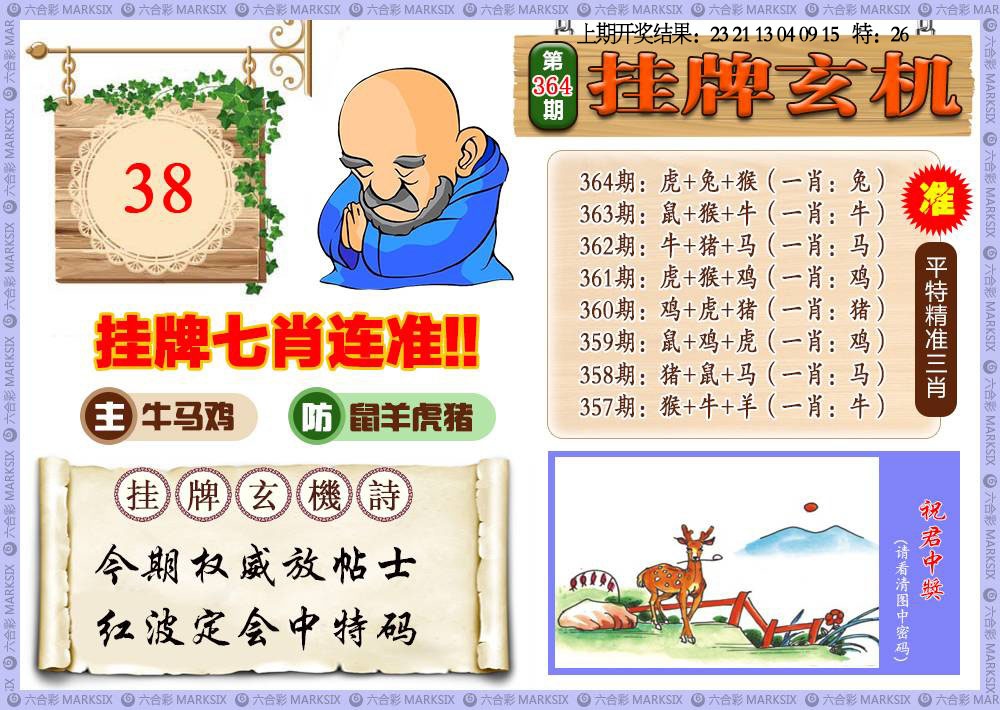 364期挂牌玄机[图]