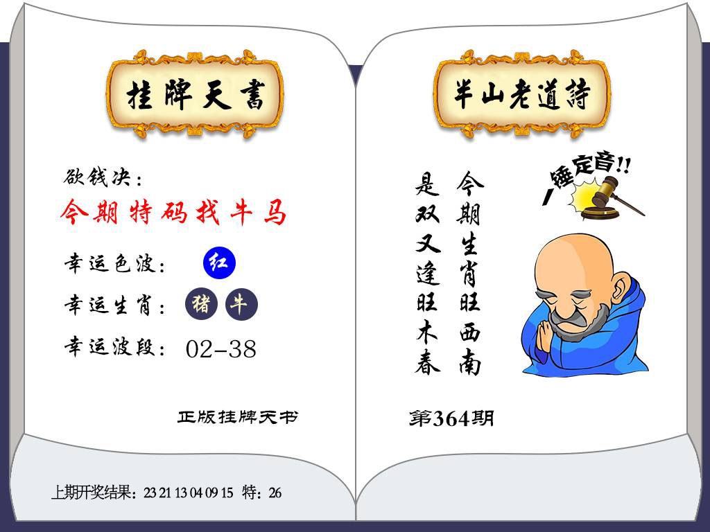 364期挂牌天书[图]