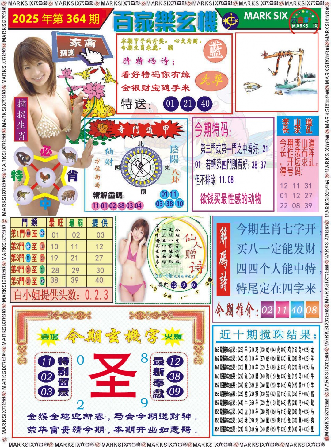 364期百家乐玄机[图]