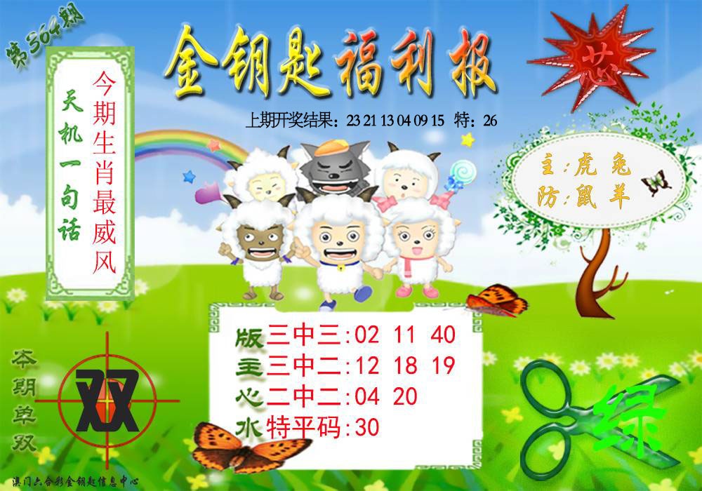 364期《金钥匙福利》[图]