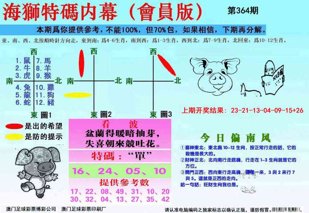 364期海狮特码会员报[图]