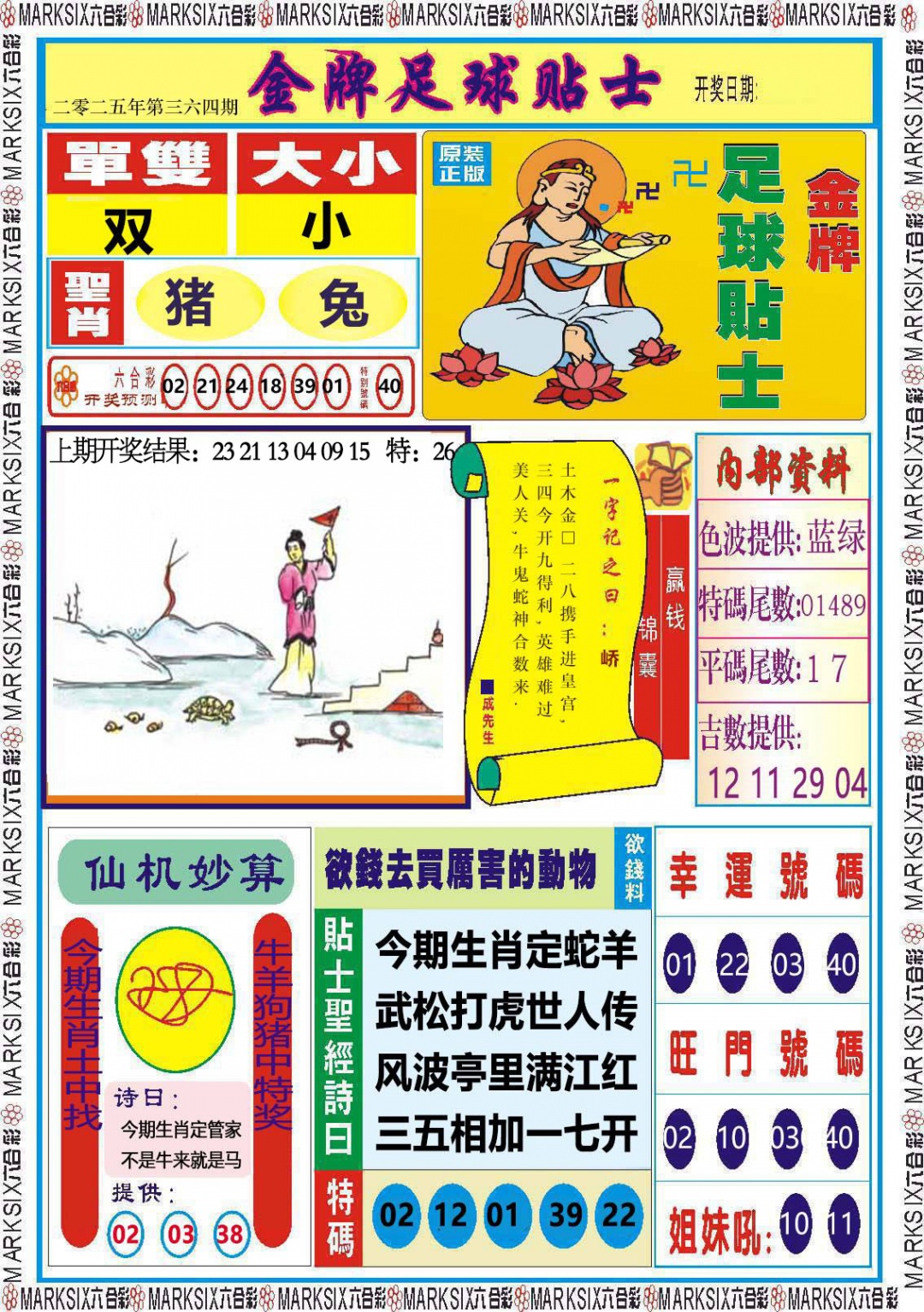 364期金牌足球贴士[图]