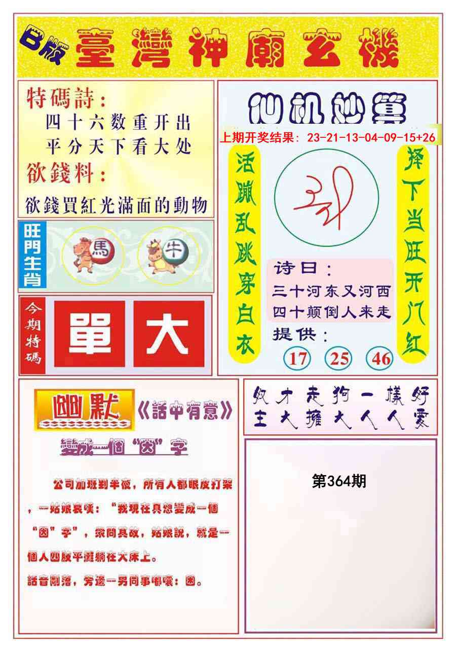 364期台湾神庙B[图]