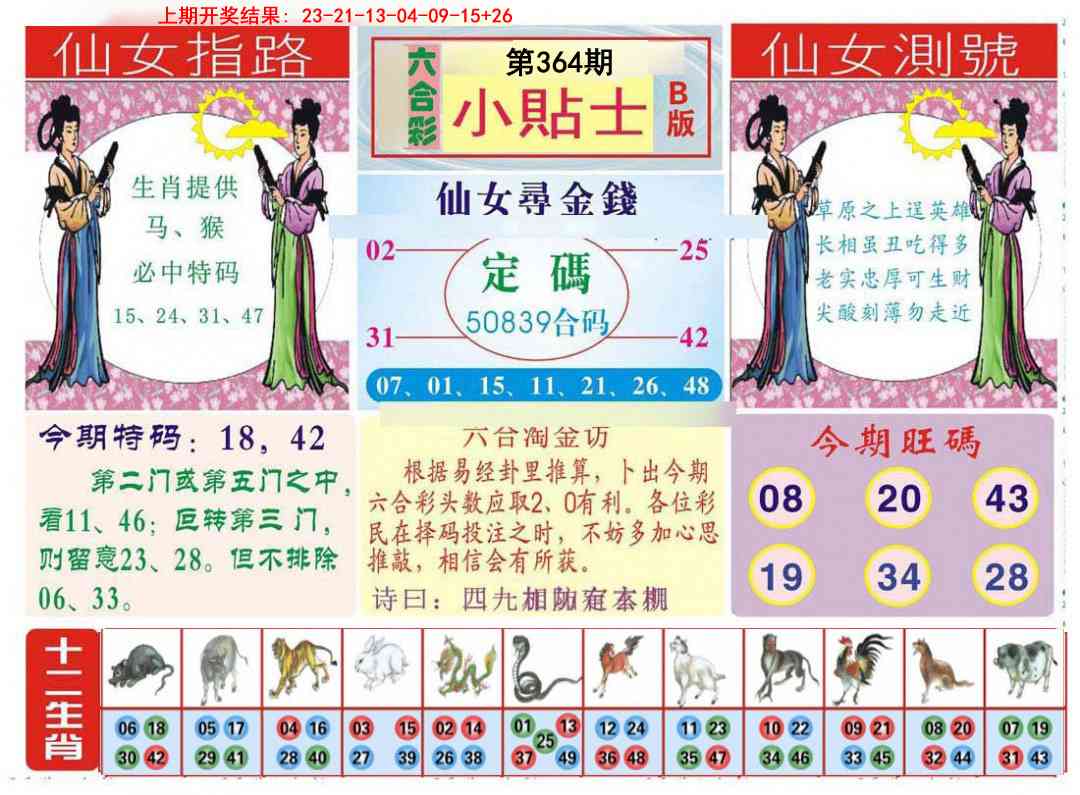 364期小贴士B[图]