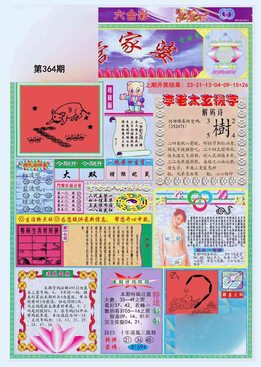 364期(新版)管家婆[图]