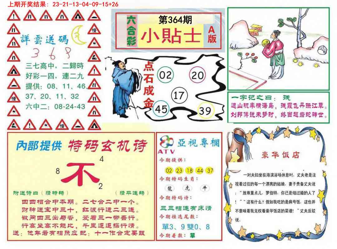 364期小贴士A[图]