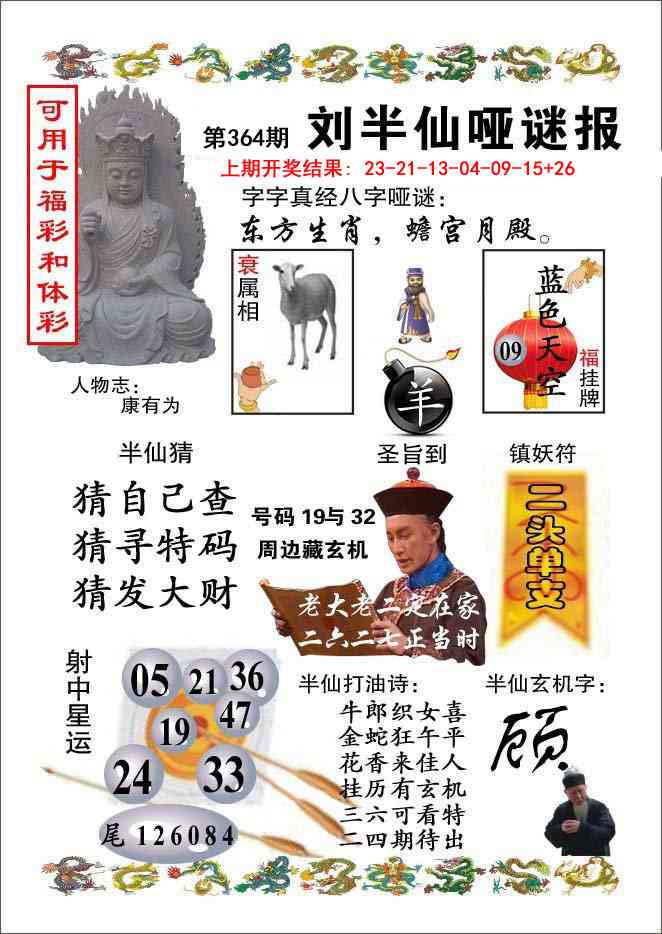 364期刘半仙哑谜报[图]