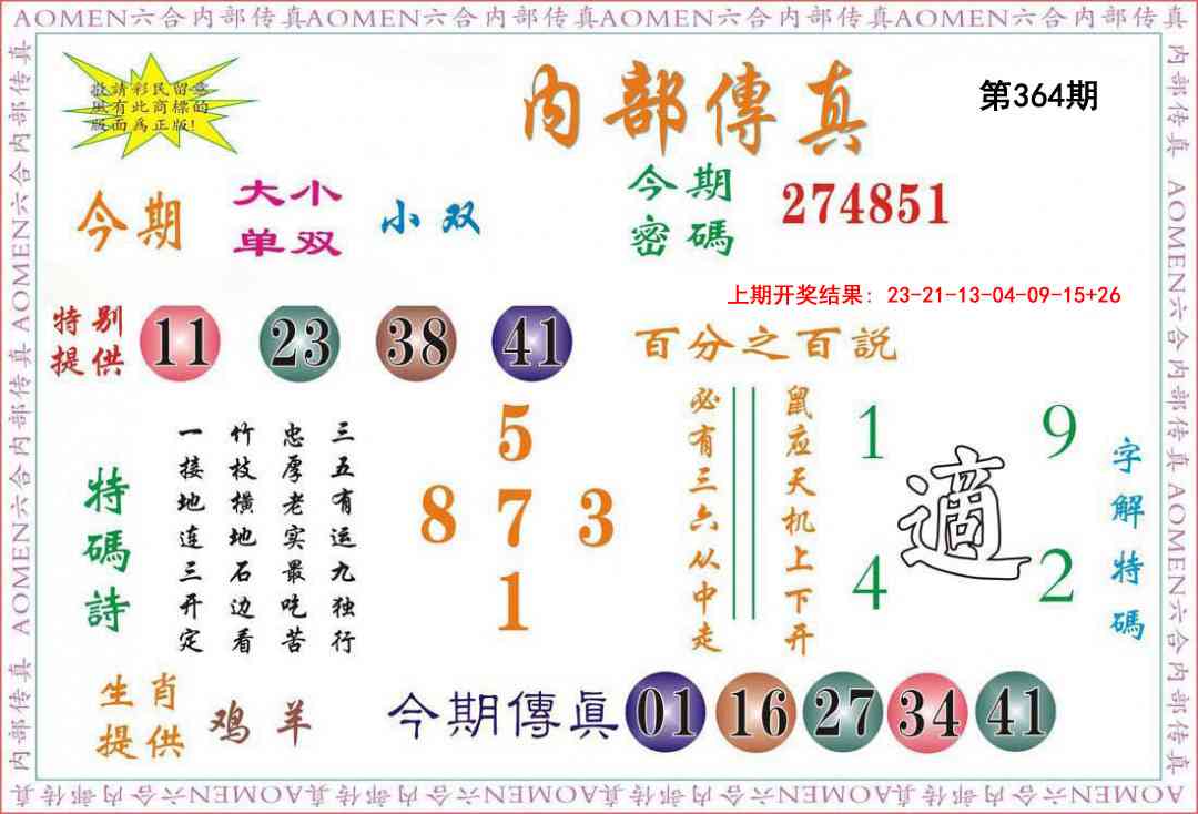 364期内部传真[图]