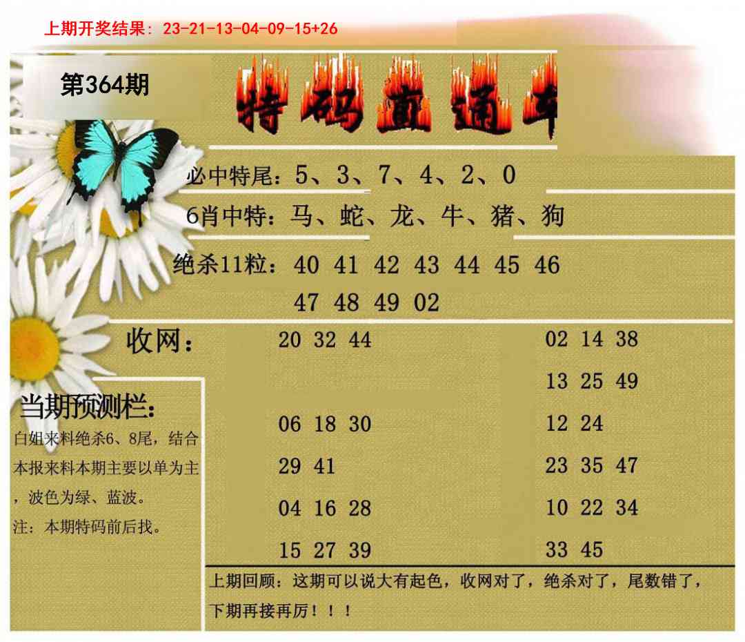 364期特码直通车[图]