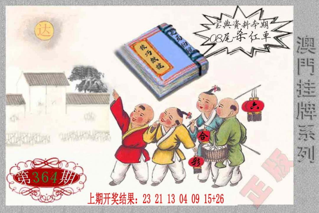 364期挂牌系列F[图]