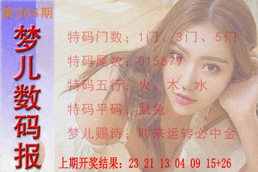 364期梦儿数码报[图]