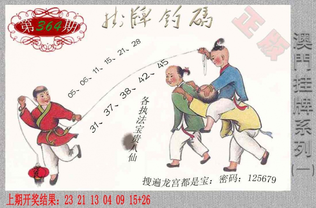 364期挂牌系列A[图]