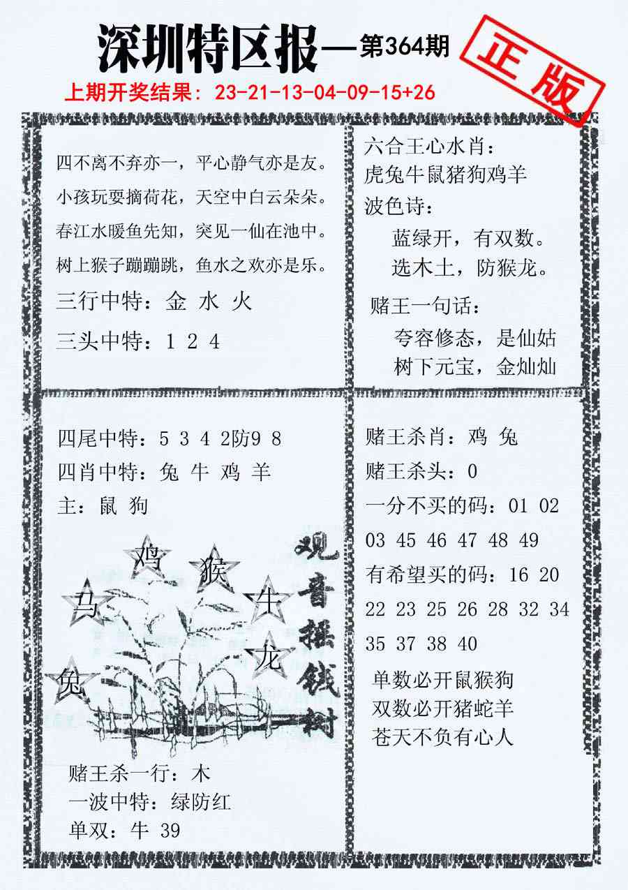 364期深圳特区报A[图]