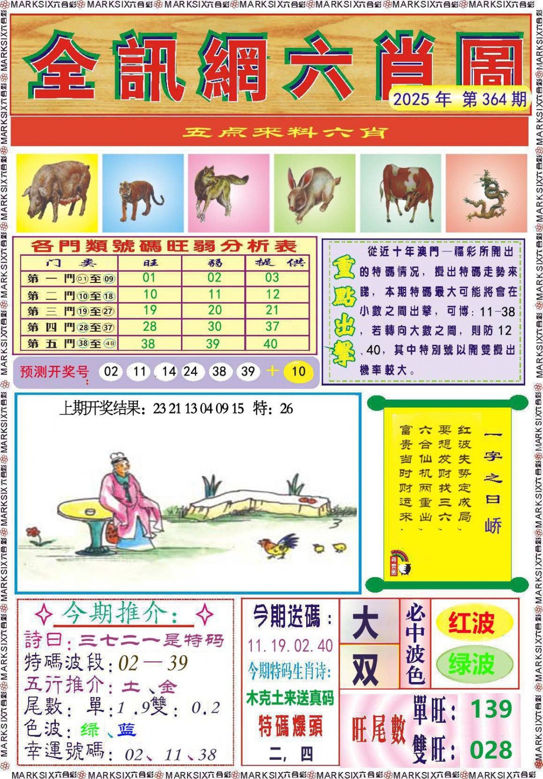 364期全讯网六肖图[图]