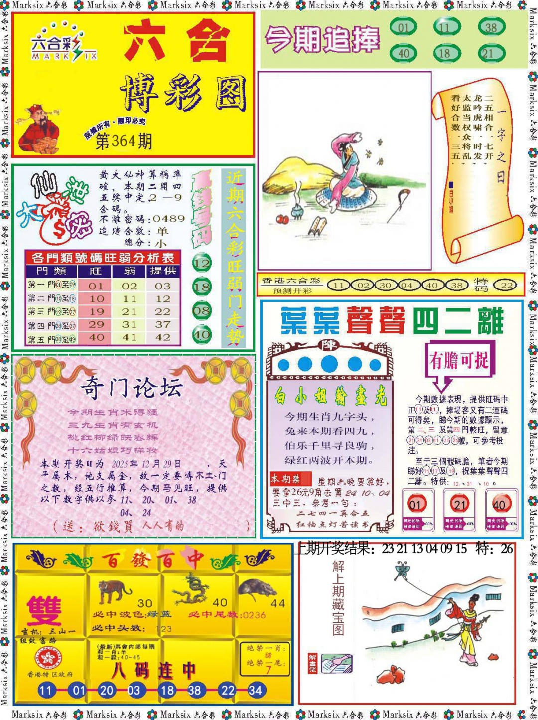 364期六合博彩图[图]