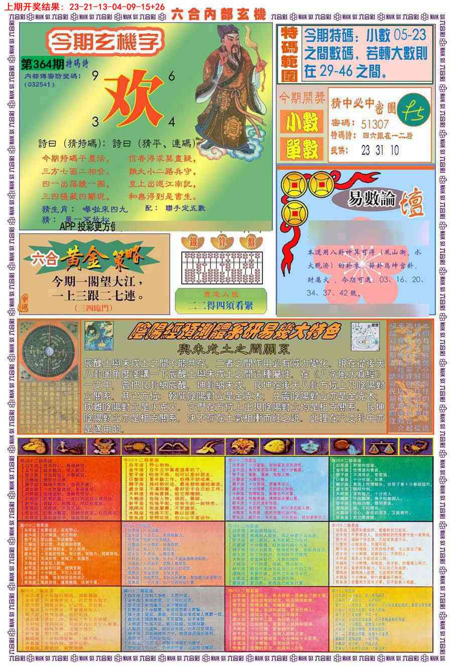 364期(新版)内部玄机B[图]