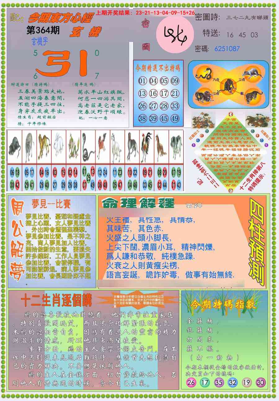 364期(新版)东方心经B[图]