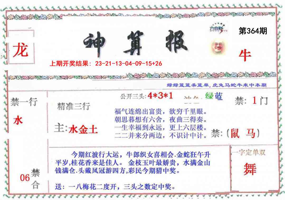 364期神算報[图]