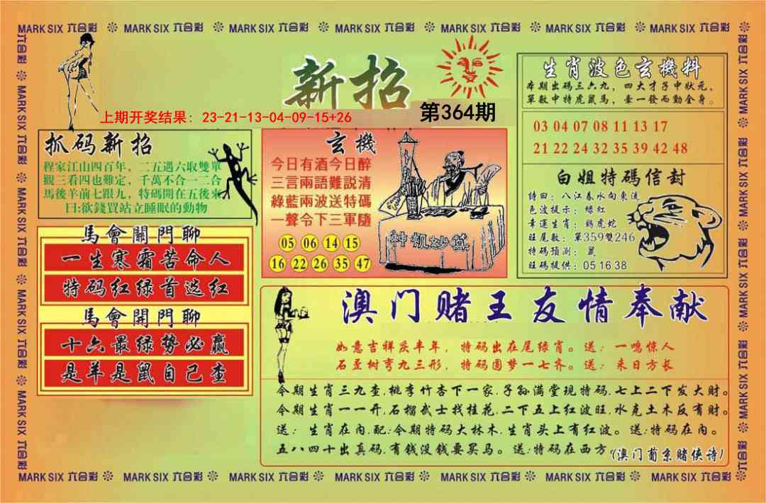 364期新招[图]