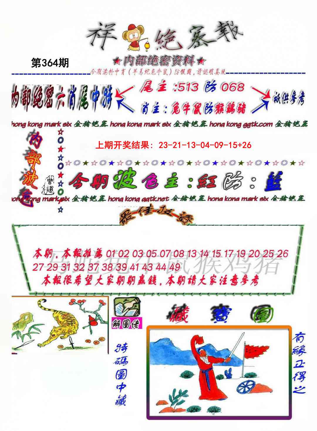 364期金鼠绝密图[图]