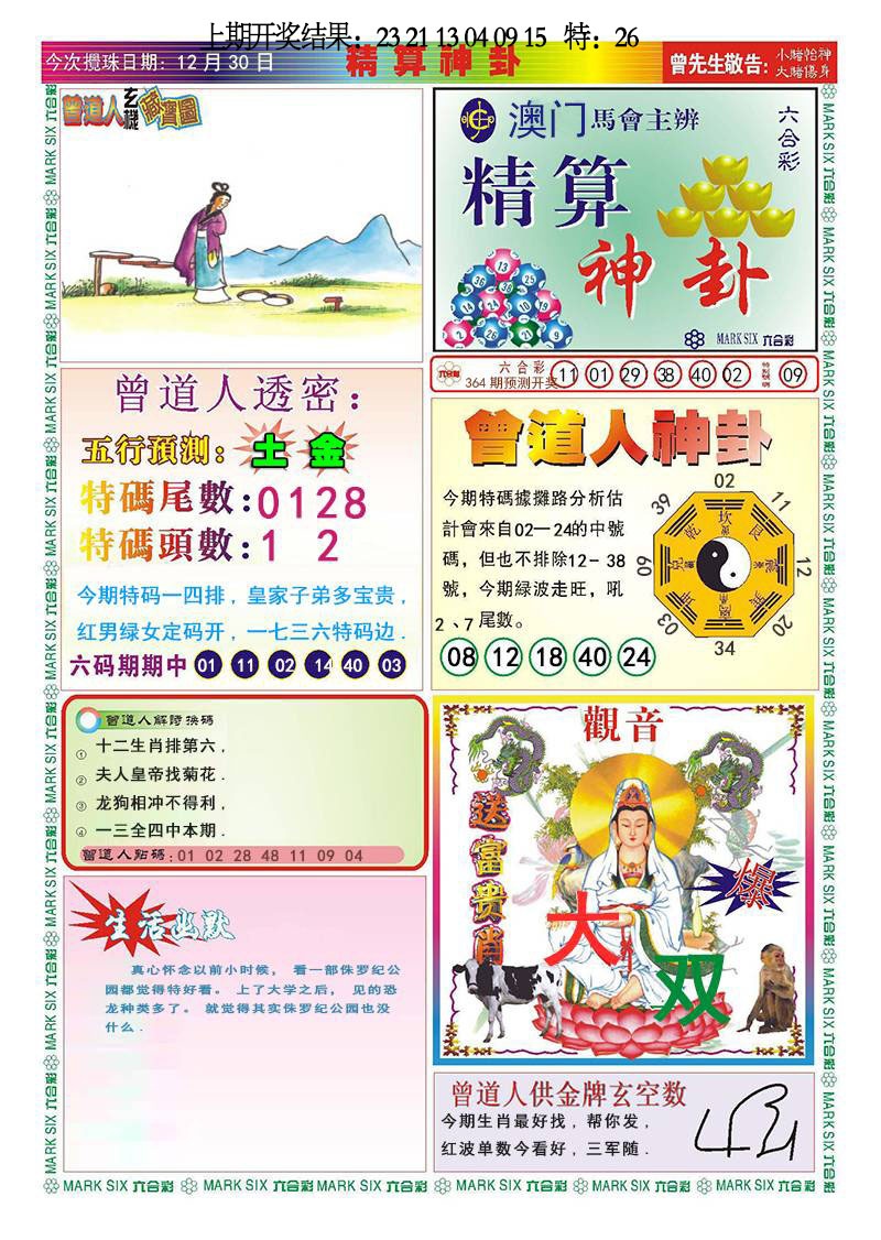 364期精算神卦[图]