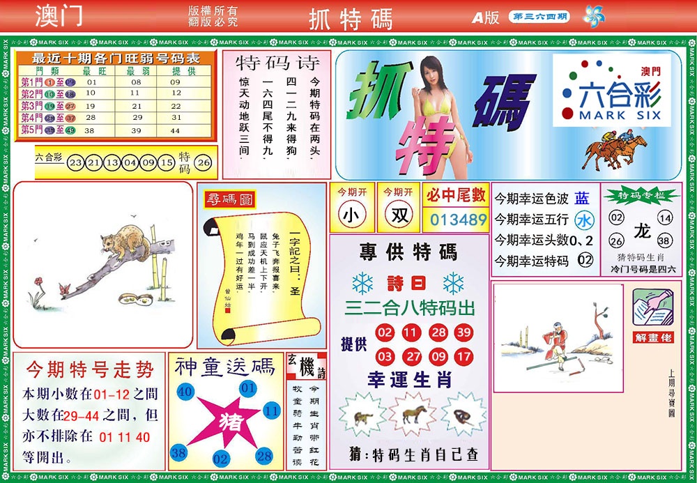 364期118抓特码A[图]