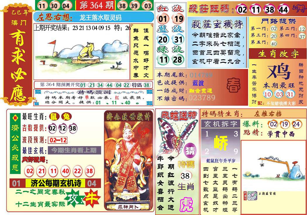 364期118有求必应[图]