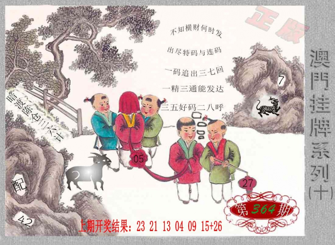 364期挂牌系列J[图]