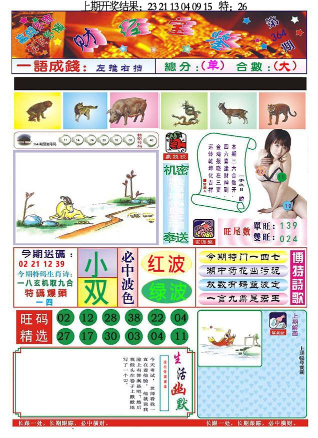 364期118财经宝鉴[图]